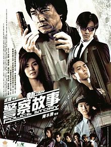 Historia Policial 5 (2004) poster